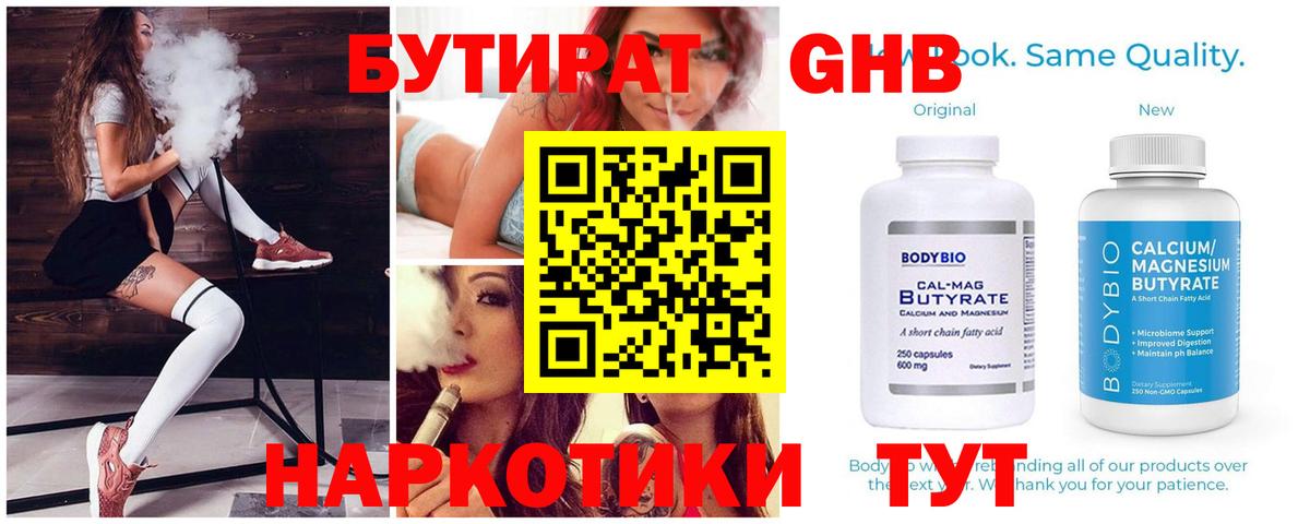 Бутират жидкий экстази Элиста