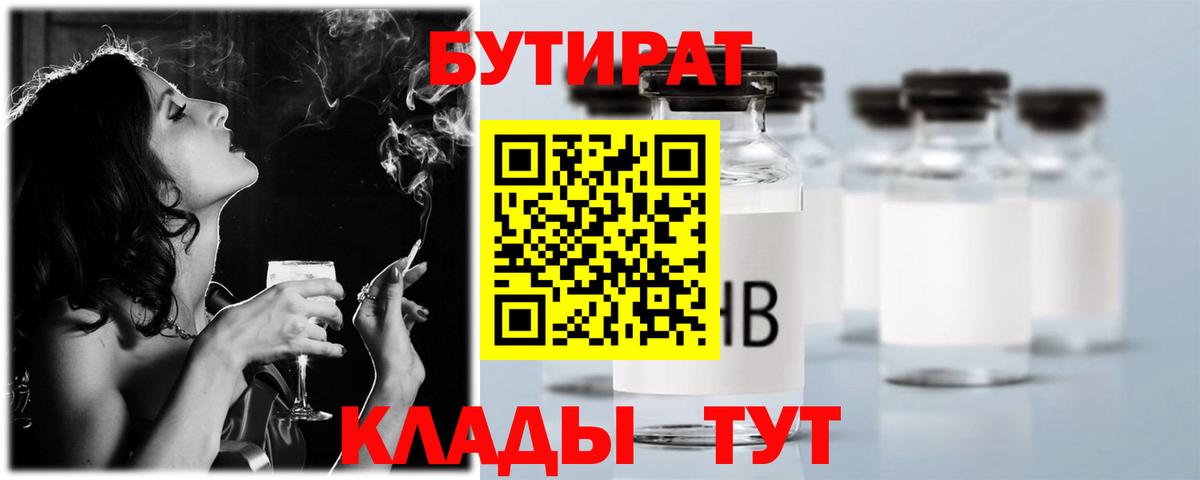 БУТИРАТ жидкий экстази  Бутират  Элиста  Вход с VPN 