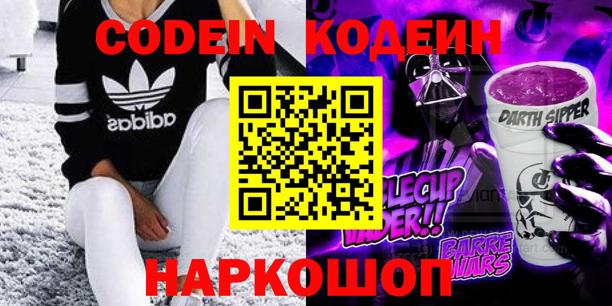 Кодеиновый сироп Lean напиток Lean (лин)  как найти закладки  Элиста  Кодеин напиток Lean (лин)  Вход с VPN 
