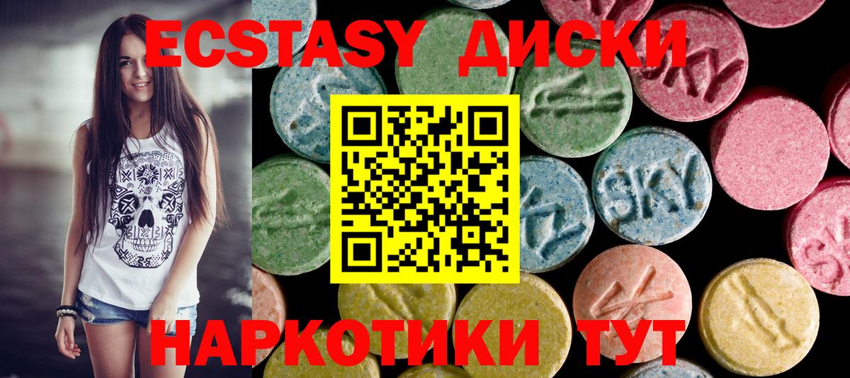 Экстази 250 мг  Ecstasy  Элиста  Вход с VPN 