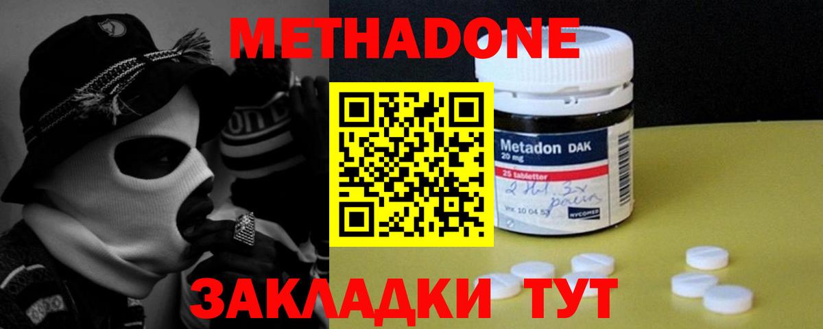Метадон белоснежный  МЕТАДОН methadone  Элиста  Вход с VPN 
