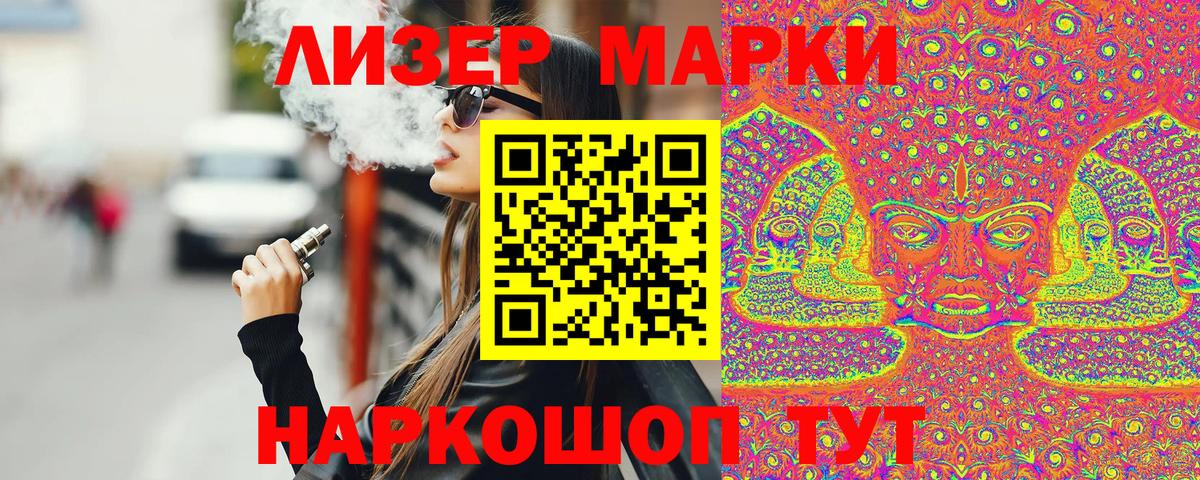 Наркотические марки 1,8мг Элиста